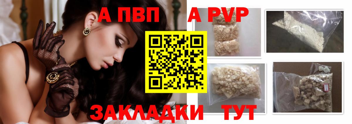 Альфа ПВП Crystall Кызыл