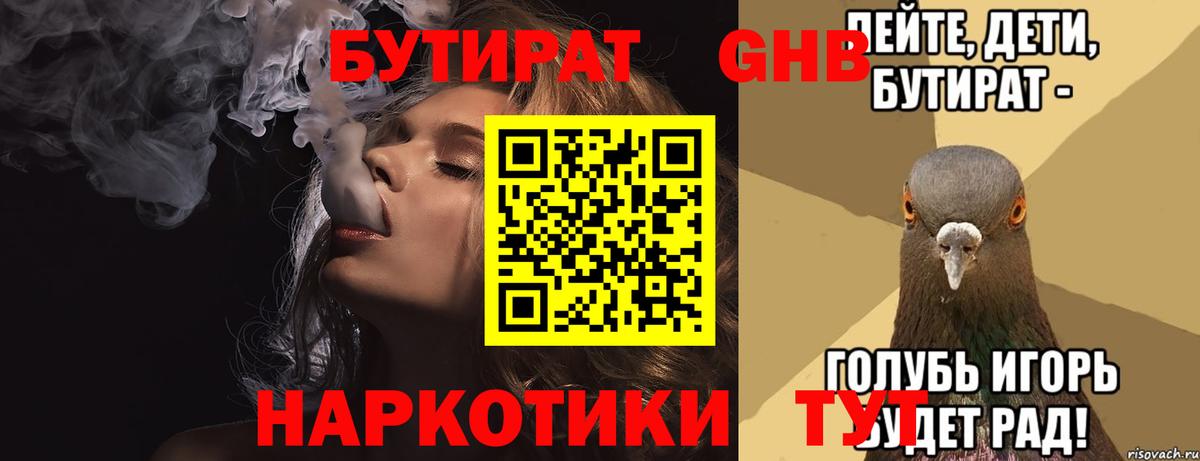 Кызыл  Бутират буратино  Вход с VPN 