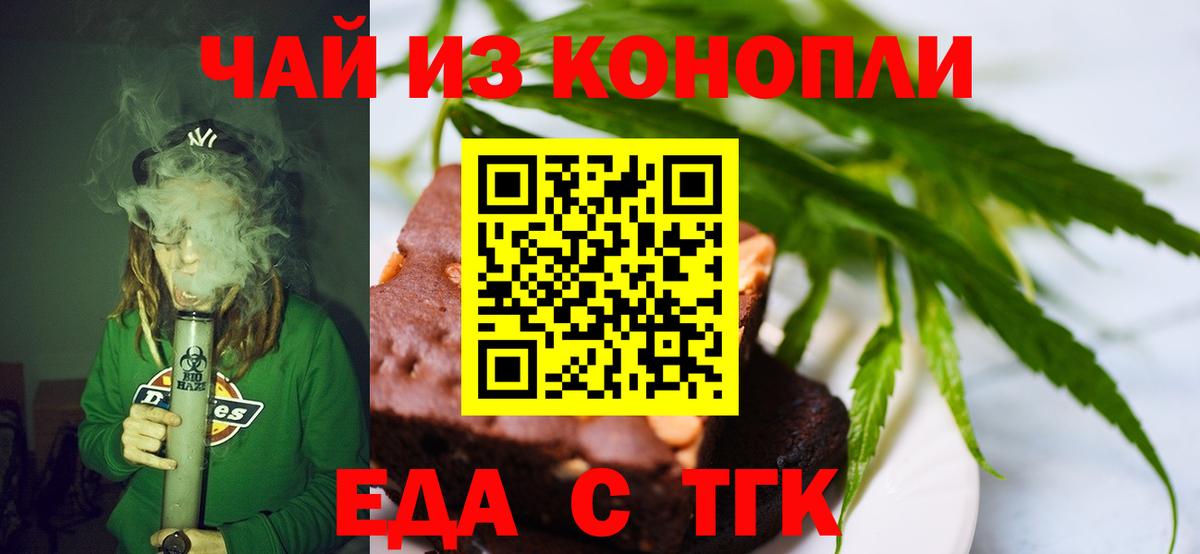Печенье с ТГК конопля  Вход с VPN  Кызыл 
