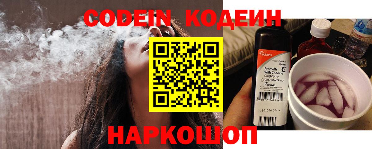 Кодеиновый сироп Lean Purple Drank  Кодеин Purple Drank  Кызыл  Вход с VPN 