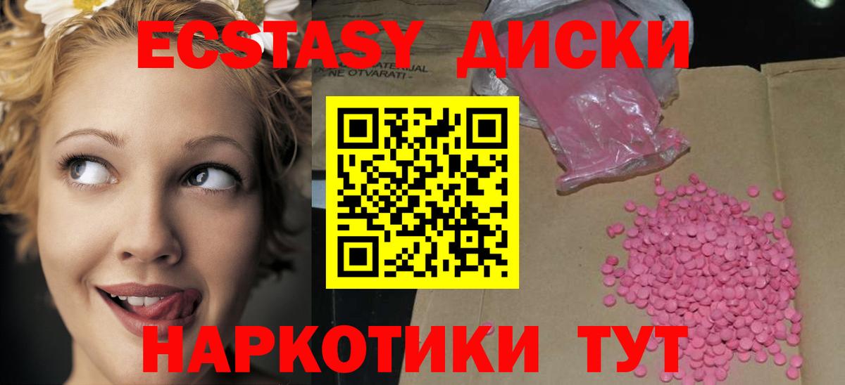 Ecstasy круглые Кызыл