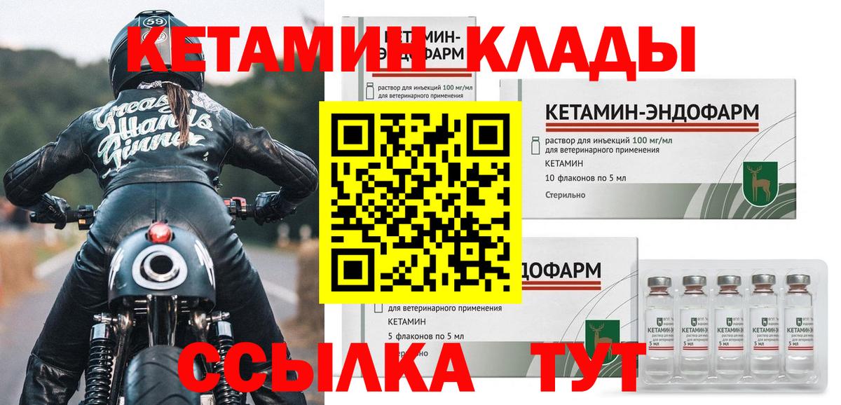 Кызыл  Кетамин VHQ  Вход с VPN 