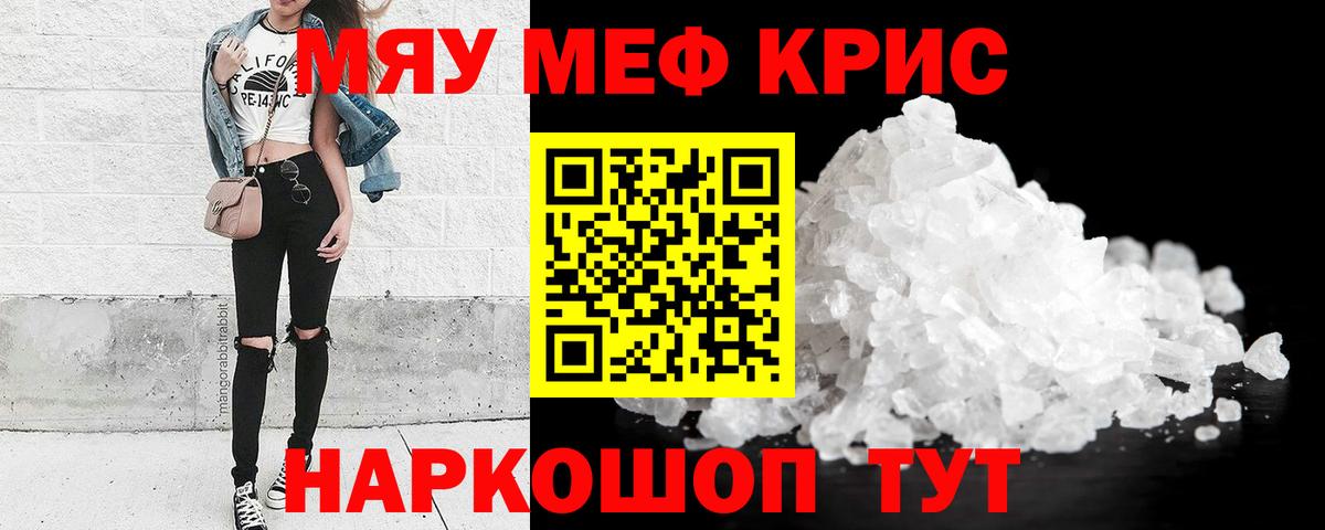 Меф мяу мяу Кызыл